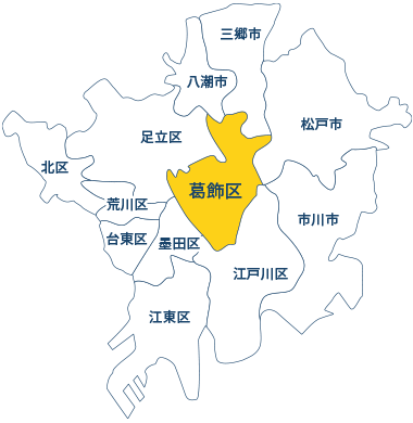 葛飾区