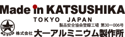 (株)大一アルミニウム製作所