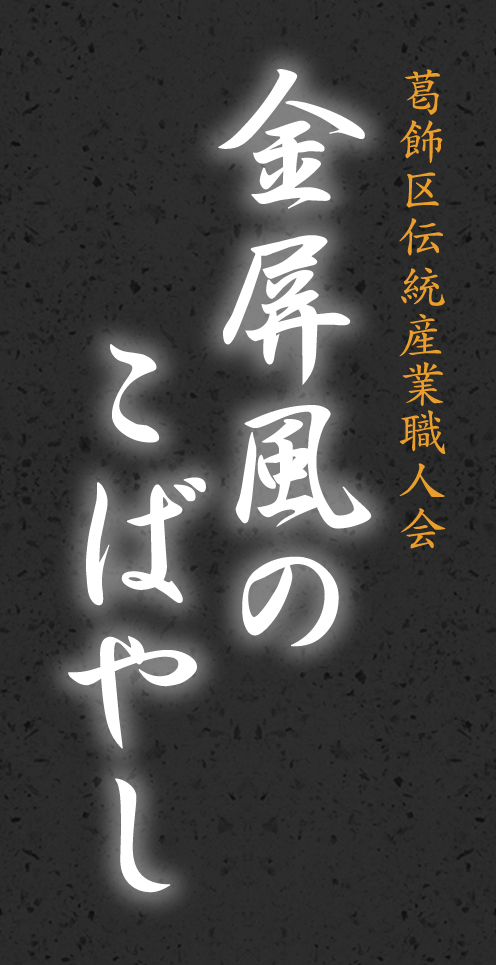 金屏風のこばやし