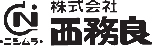 (株)西務良