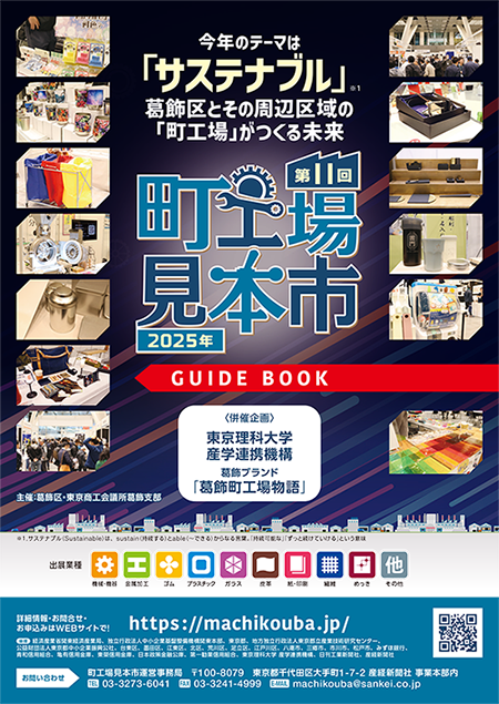 2025年町工場見本市ガイドブック表紙